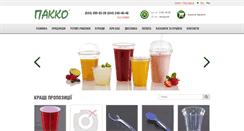 Desktop Screenshot of packo.com.ua